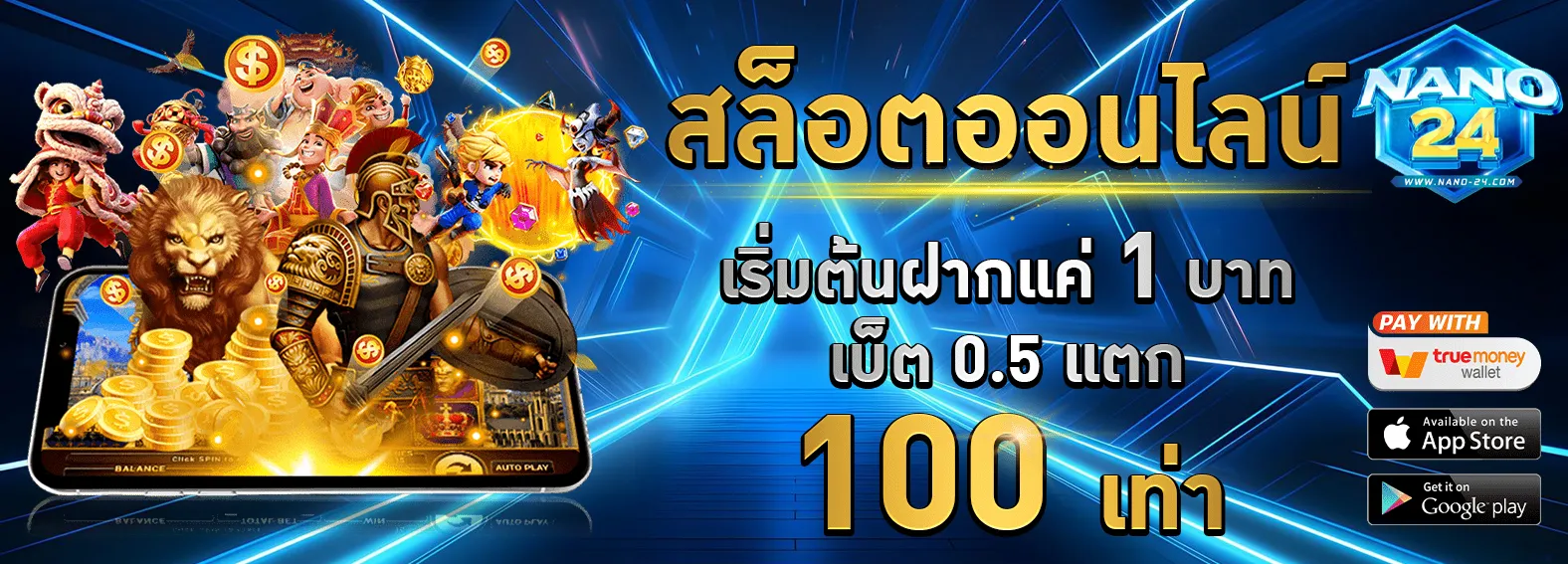 nano24 โปรโมชั่น